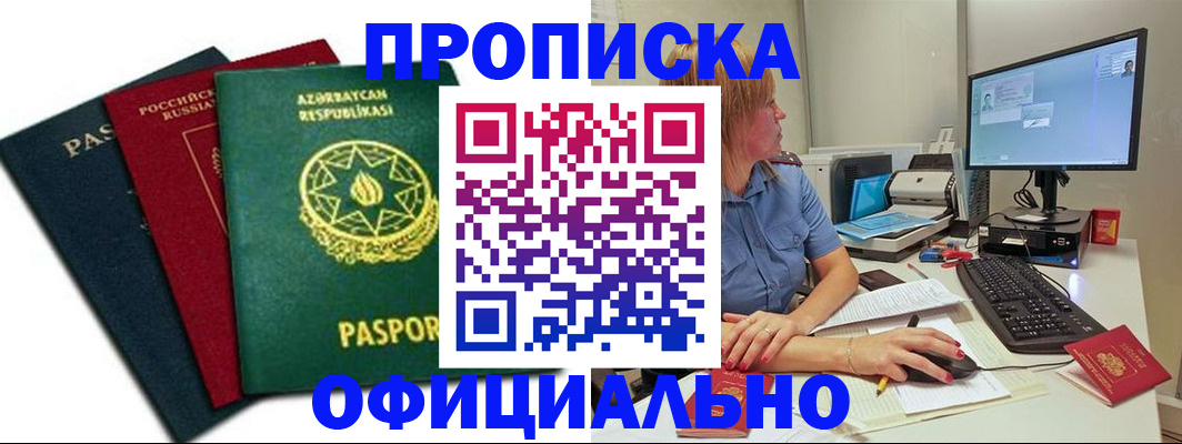 прописка регистрация в Старой Купавне