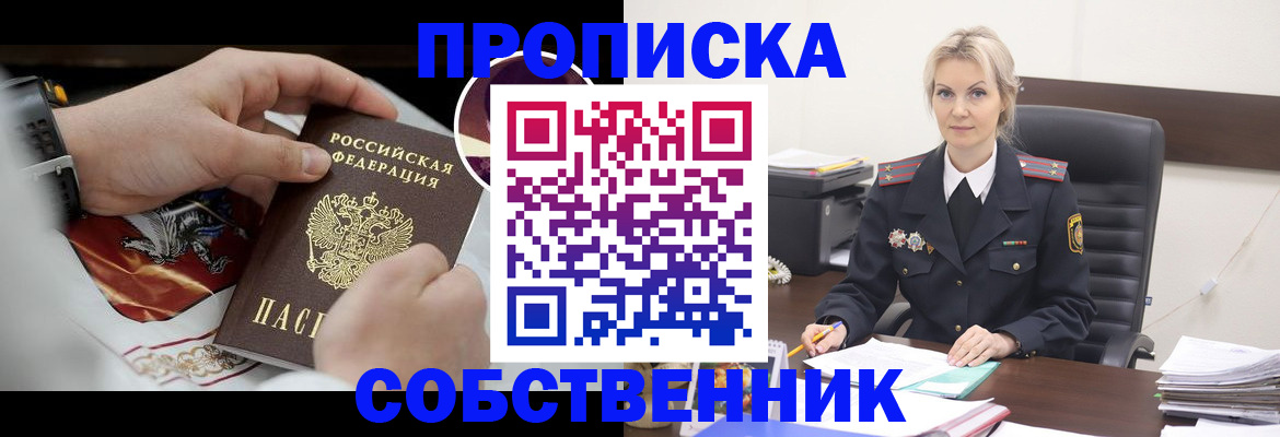 прописка от собственника в Старой Купавне