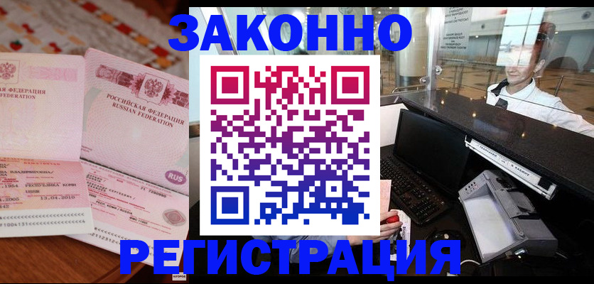 временная регистрация надежно в Старой Купавне