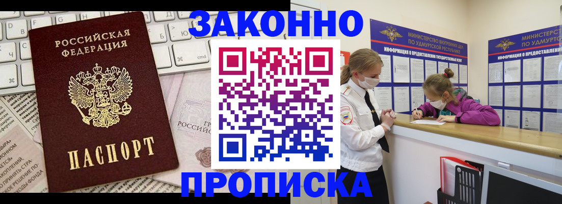 прописка 2025 в Старой Купавне